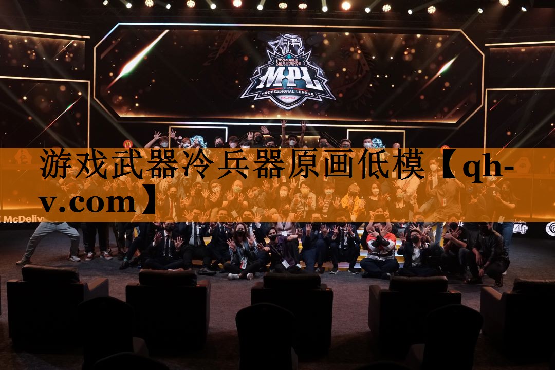 游戏武器冷兵器原画低模