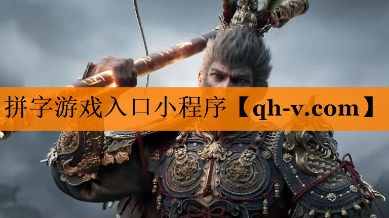 拼字游戏入口小程序