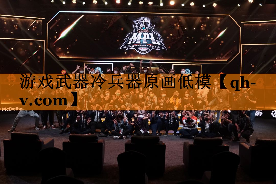 游戏武器冷兵器原画低模
