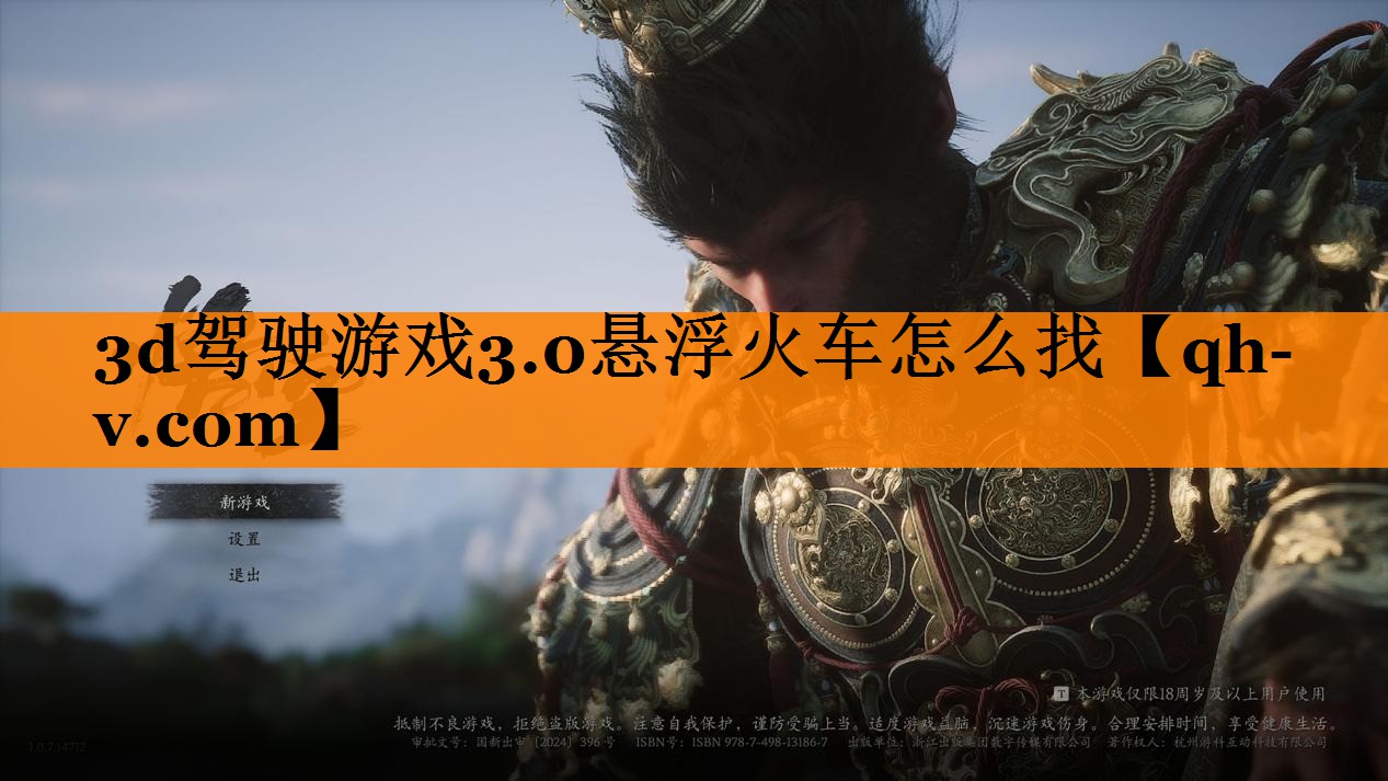 3d驾驶游戏3.0悬浮火车怎么找 3d驾驶游戏3.0悬浮火车怎么找