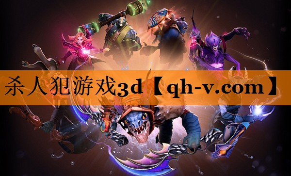 杀人犯游戏3d