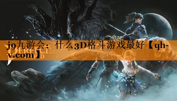 什么3D格斗游戏最好