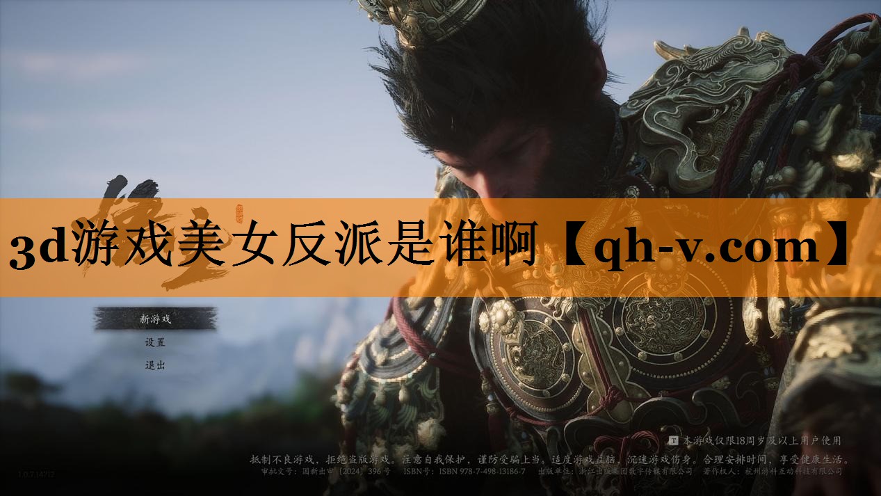 3d游戏美女反派是谁啊
