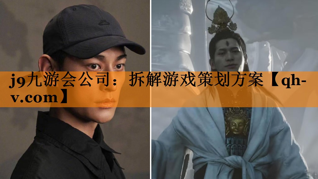 拆解游戏策划方案