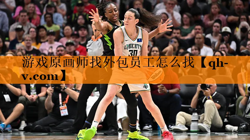 游戏原画师找外包员工怎么找