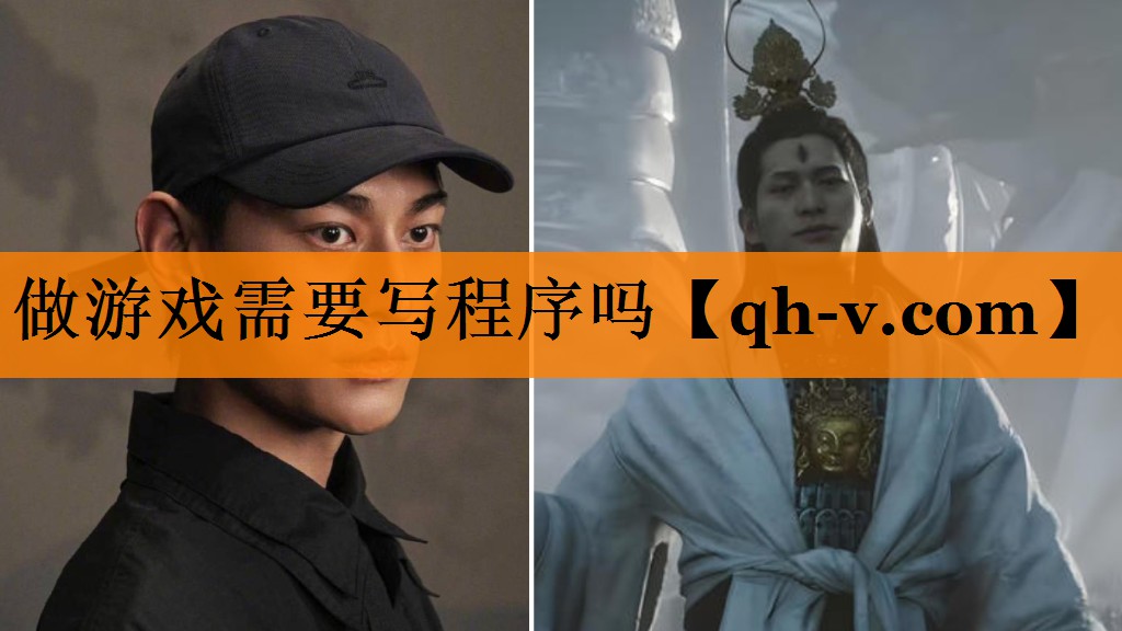 做游戏需要写程序吗