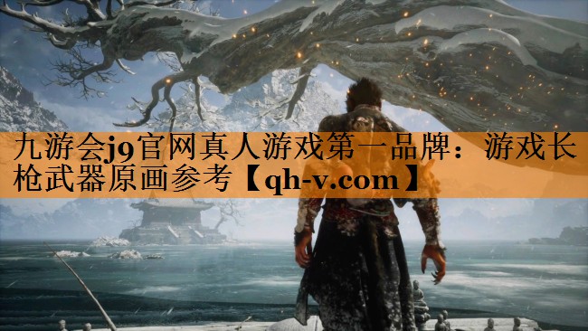 游戏长枪武器原画参考