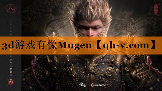 3d游戏有像Mugen