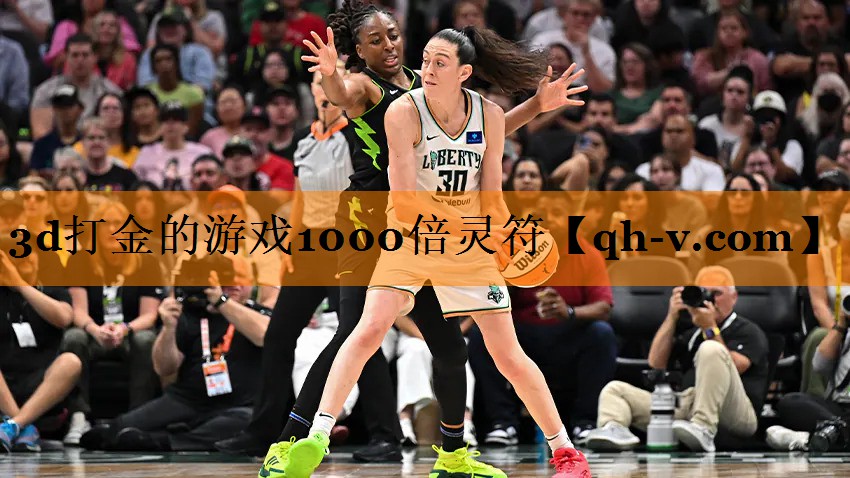 3d打金的游戏1000倍灵符