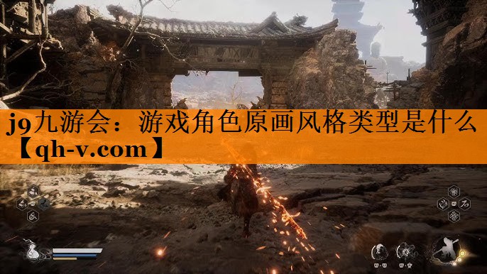 游戏角色原画风格类型是什么
