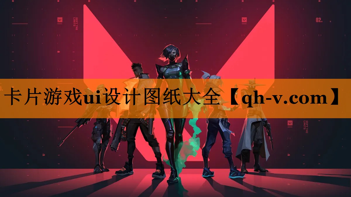 卡片游戏ui设计图纸大全