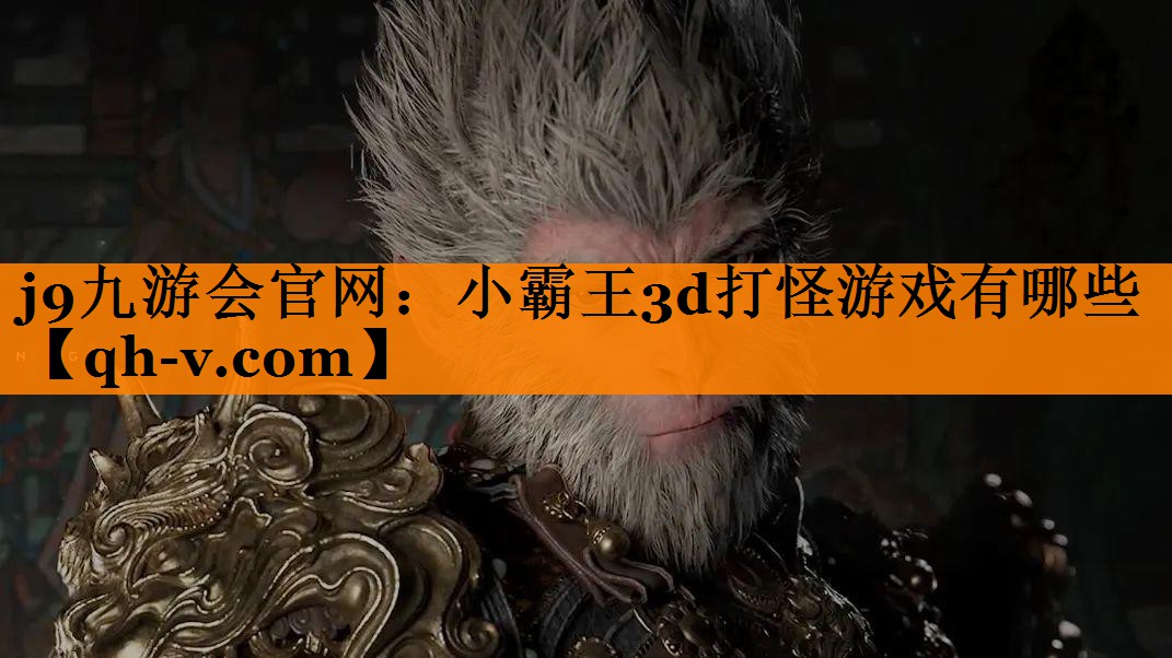 小霸王3d打怪游戏有哪些