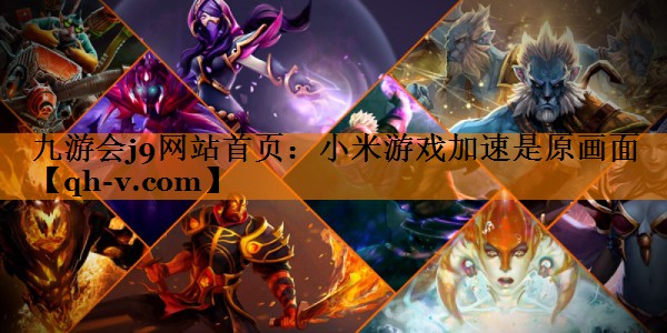 小米游戏加速是原画面