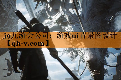 游戏ui背景图设计