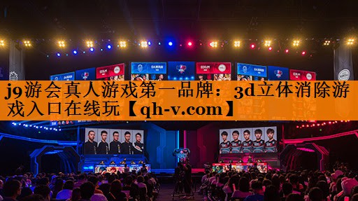3d立体消除游戏入口在线玩