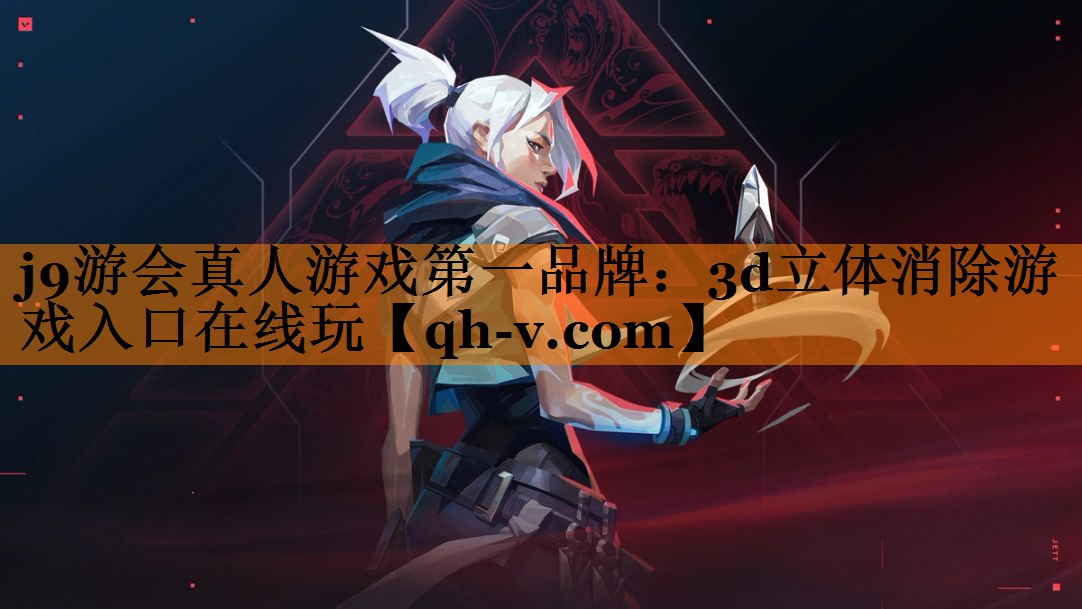 3d立体消除游戏入口在线玩