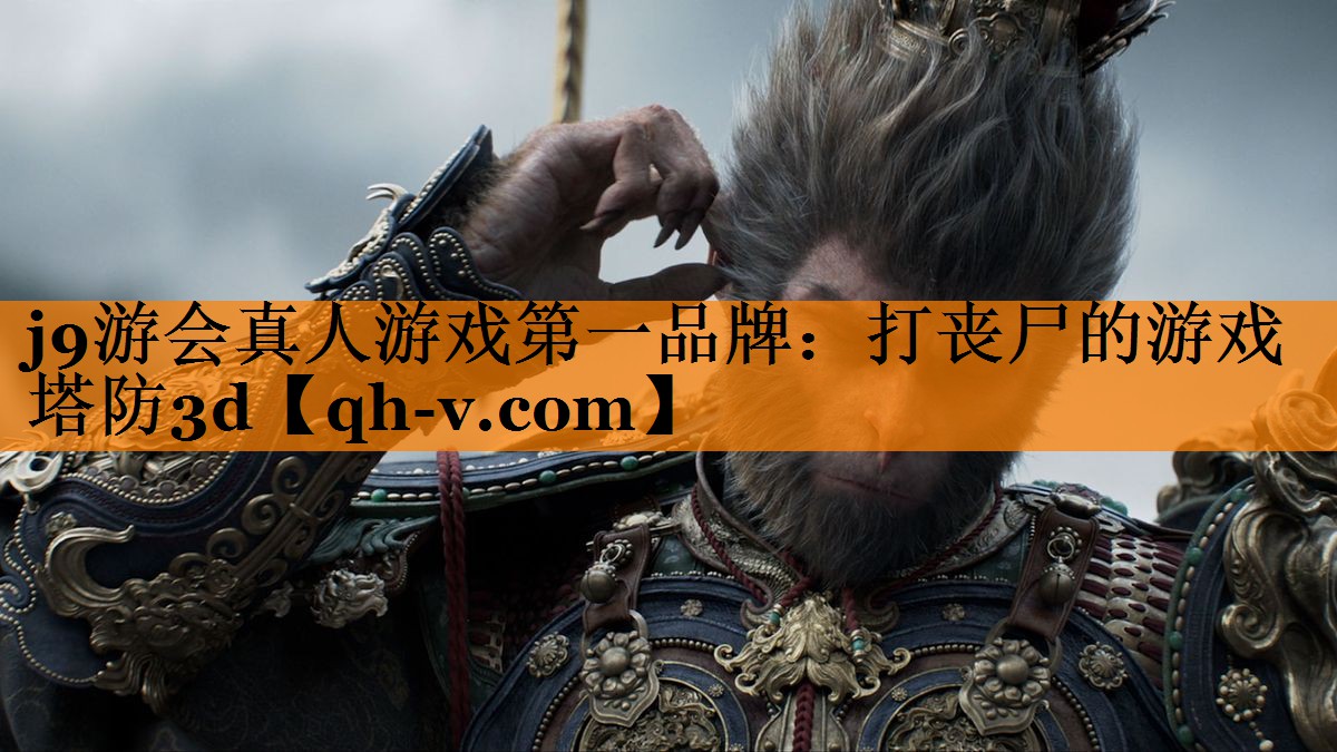 打丧尸的游戏塔防3d
