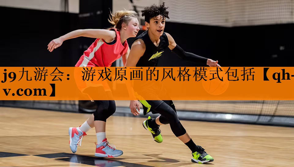 游戏原画的风格模式包括