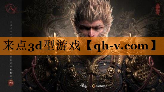 来点3d型游戏
