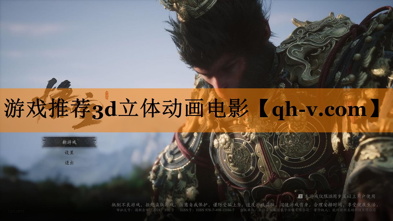 <strong>游戏推荐3d立体动画电影</strong>