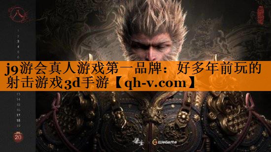 好多年前玩的射击游戏3d手游