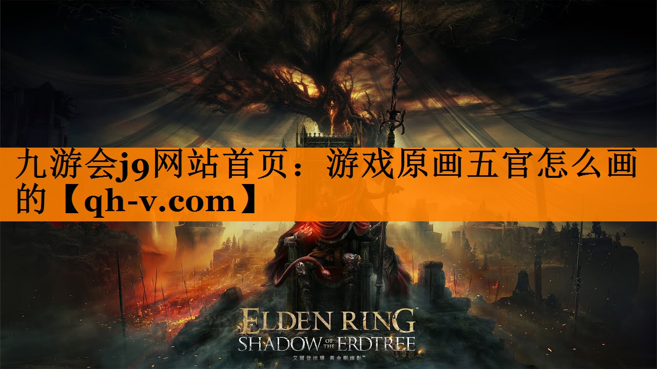 游戏原画五官怎么画的