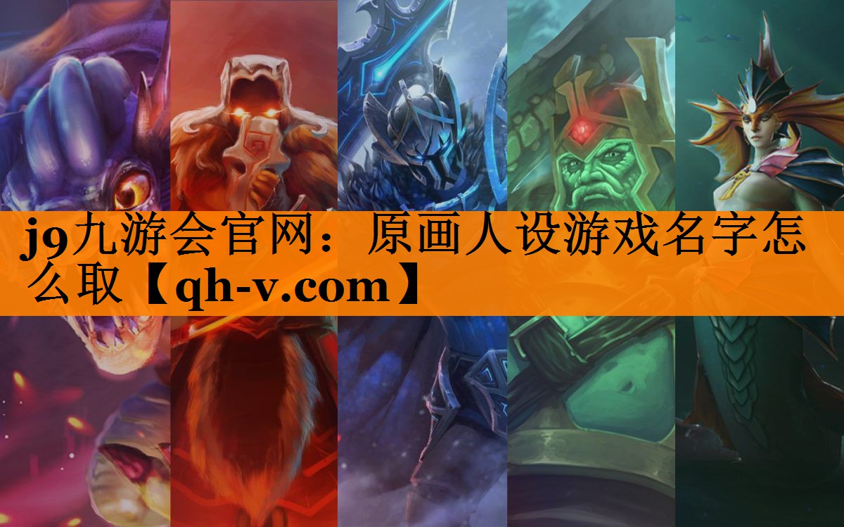 原画人设游戏名字怎么取