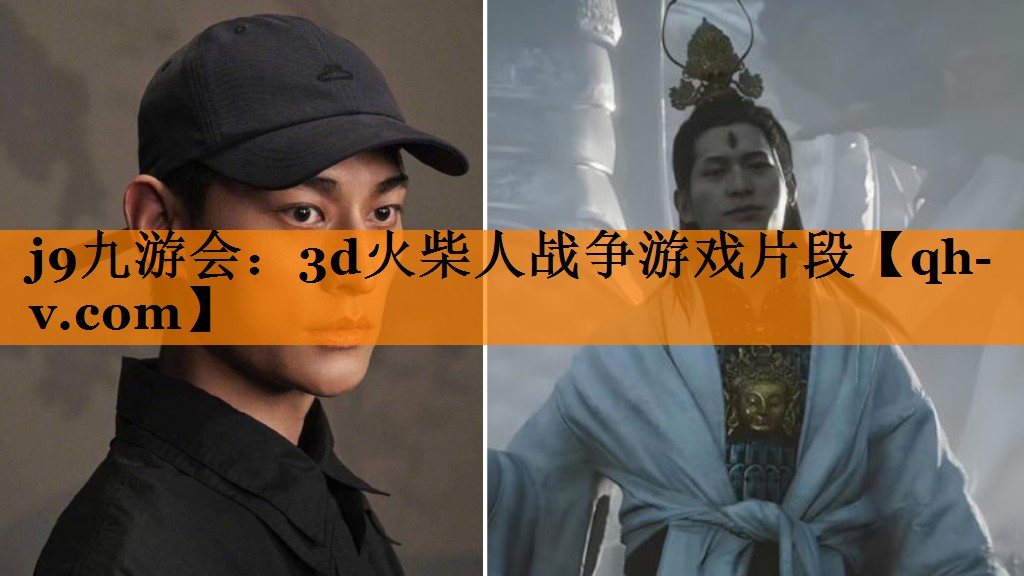 3d火柴人战争游戏片段