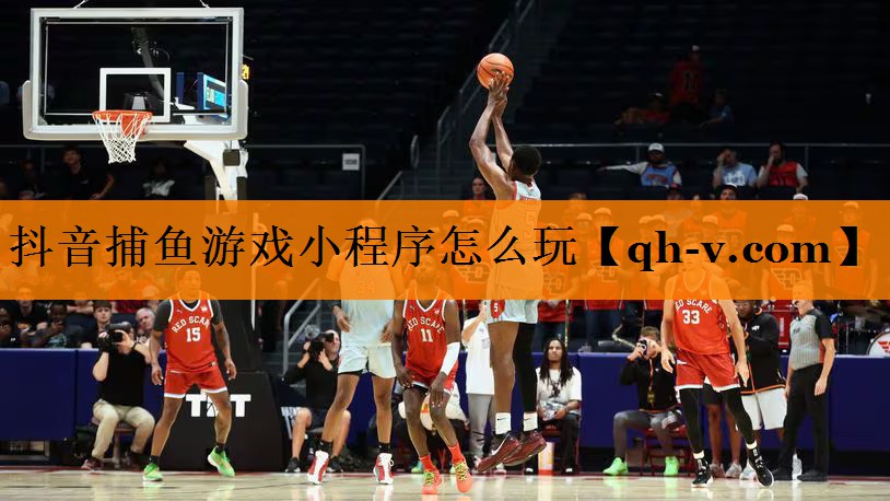 抖音捕鱼游戏小程序怎么玩