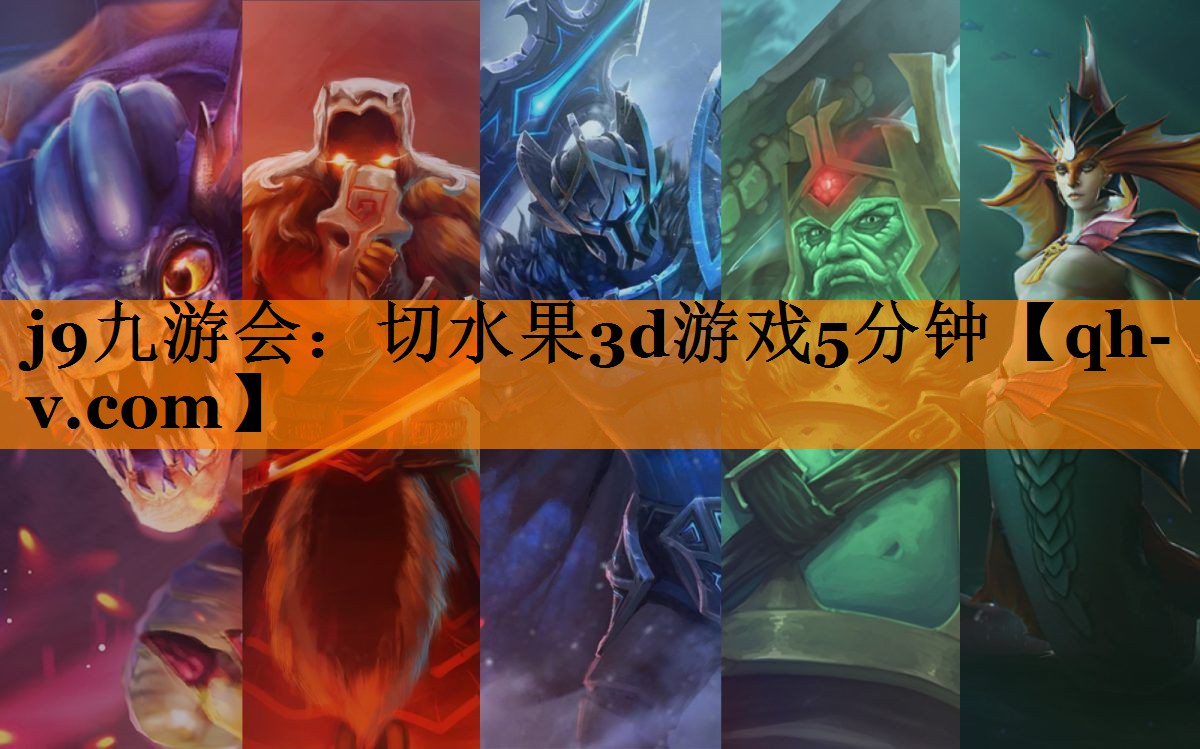 切水果3d游戏5分钟