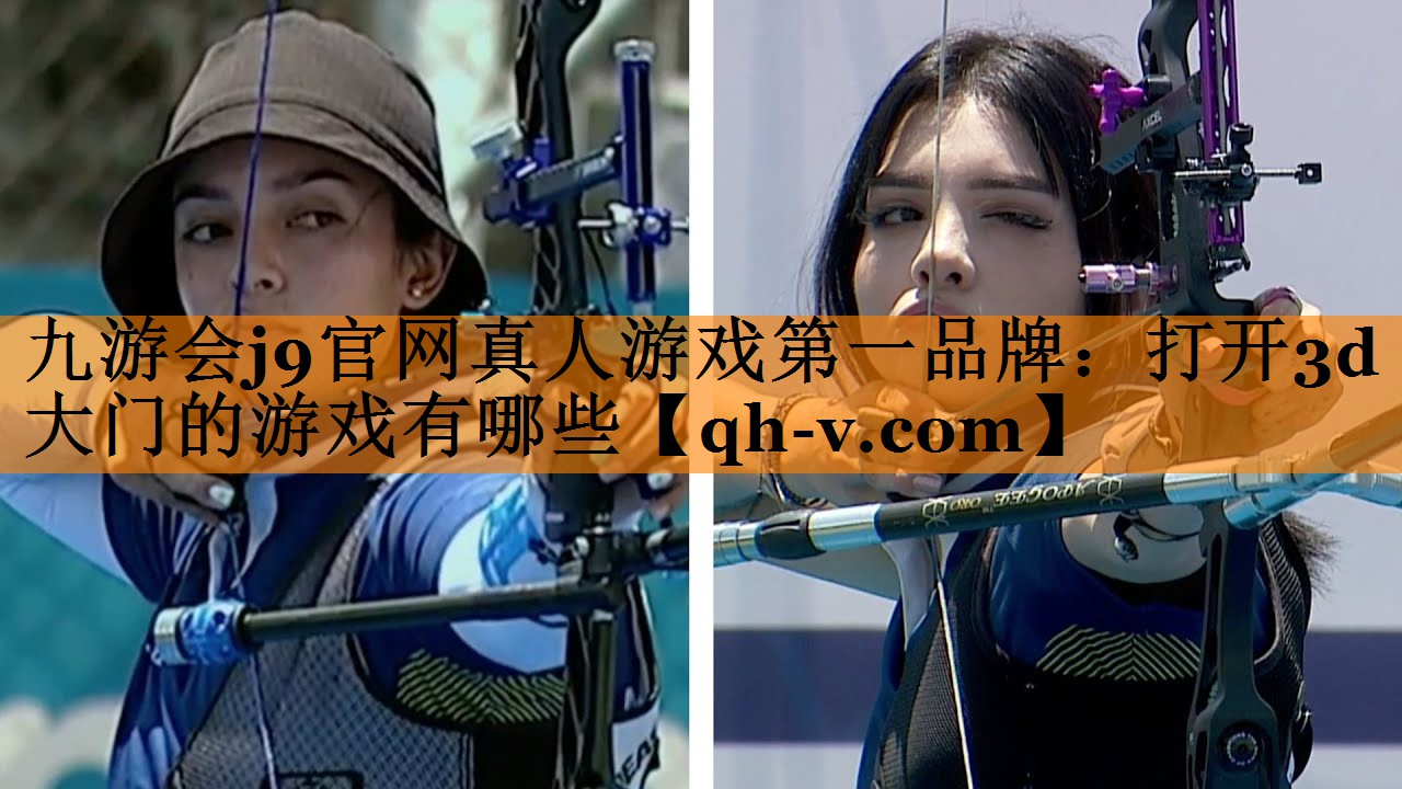 打开3d大门的游戏有哪些