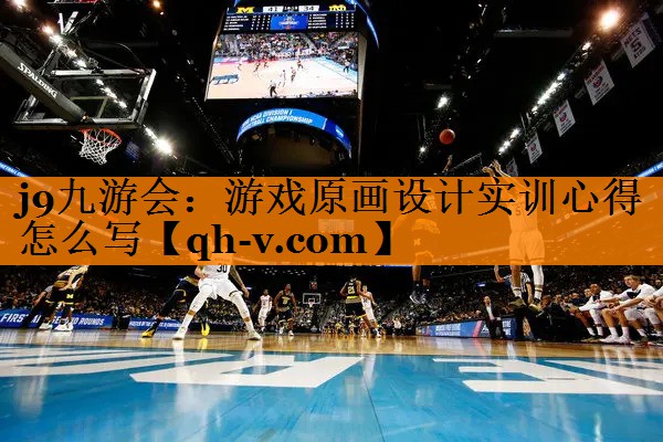 游戏原画设计实训心得怎么写