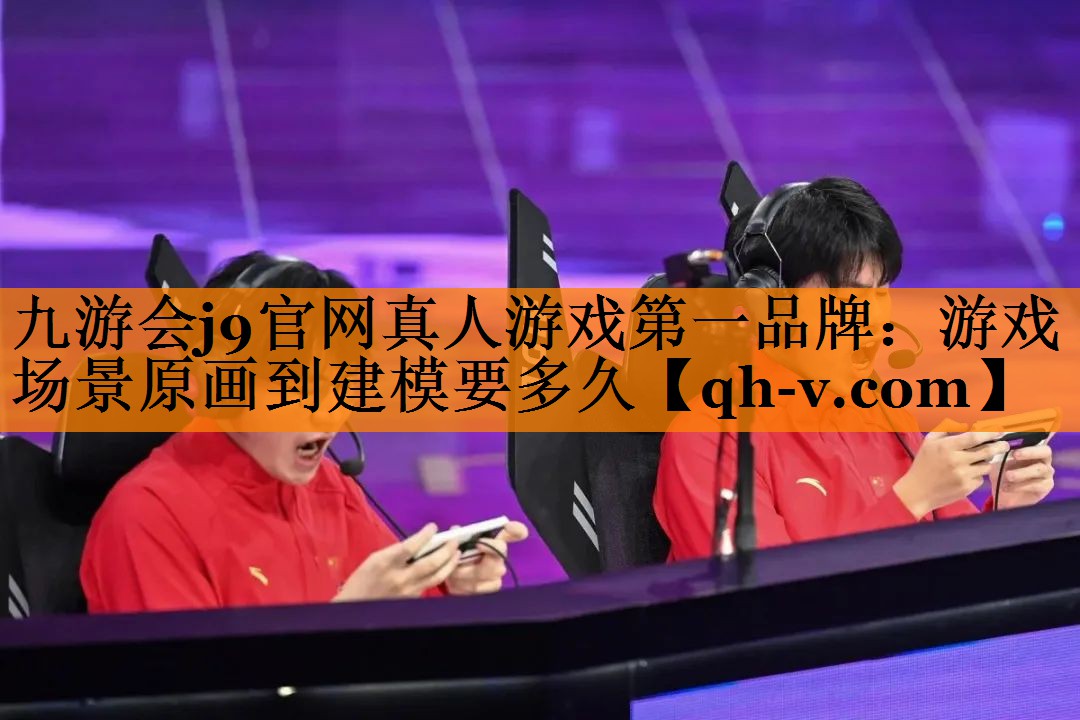游戏场景原画到建模要多久