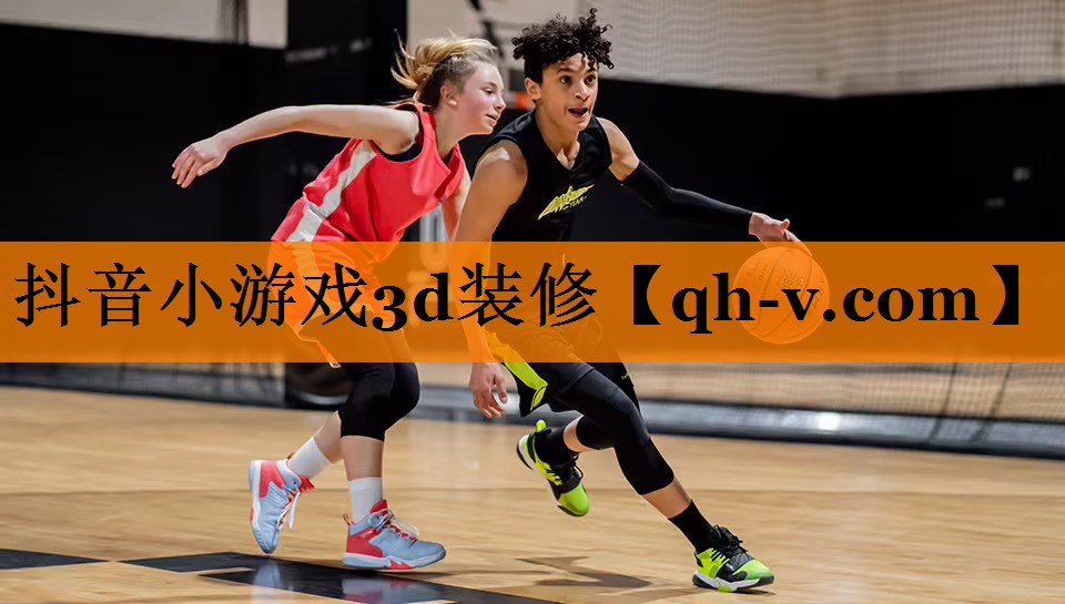 抖音小游戏3d装修