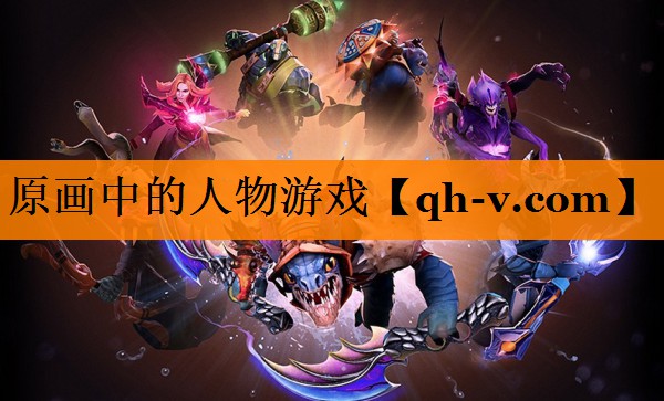 原画中的人物游戏