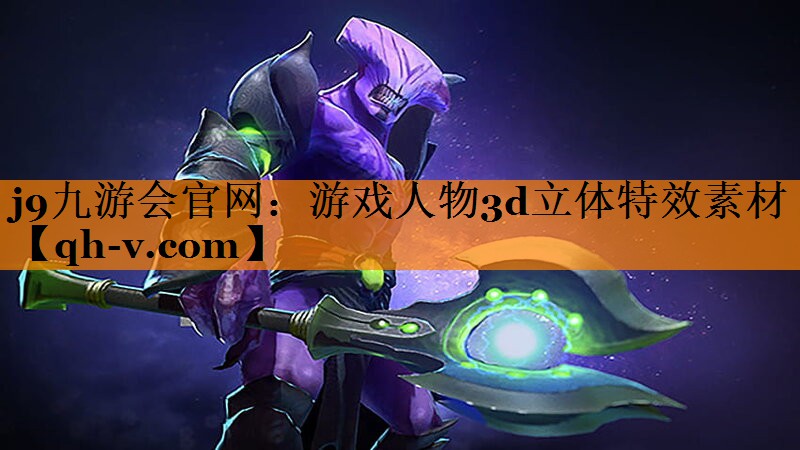 游戏人物3d立体特效素材