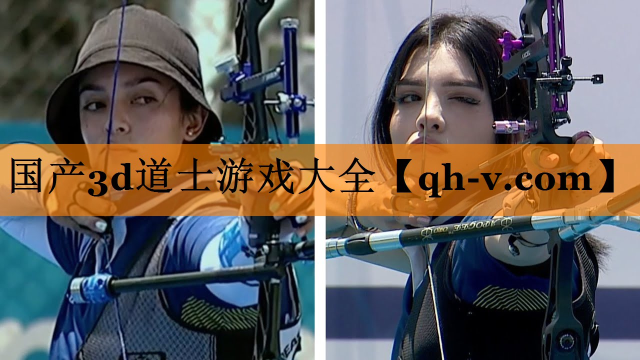 国产3d道士游戏大全