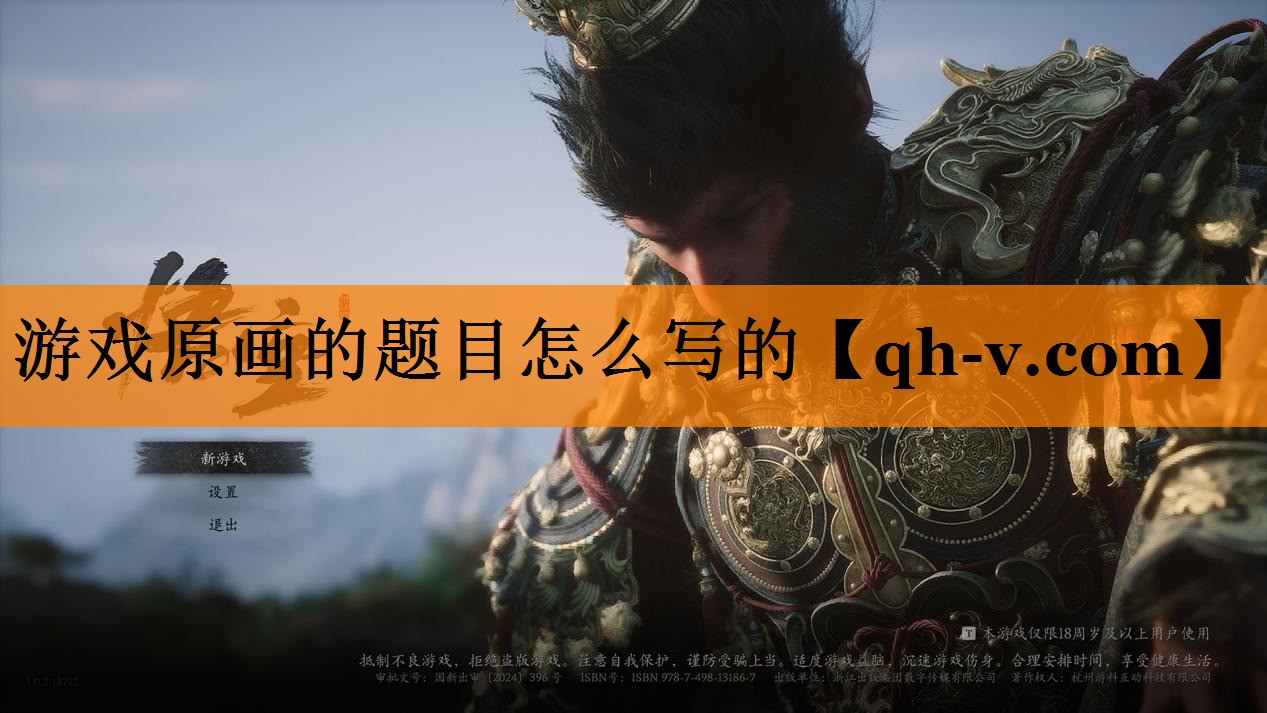 游戏原画的题目怎么写的